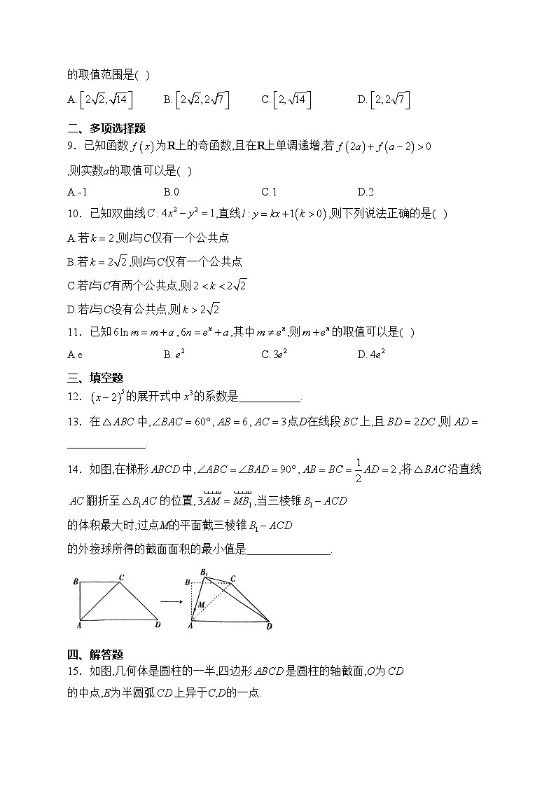 广东省茂名市2024届高三下学期二模数学试卷(含答案)02