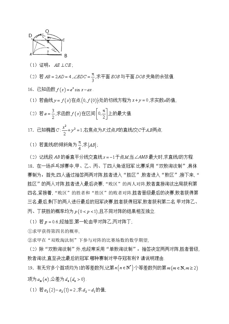 广东省茂名市2024届高三下学期二模数学试卷(含答案)03