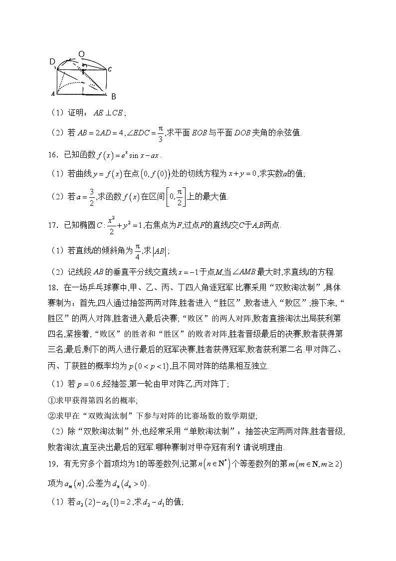 广东省茂名市2024届高三下学期二模数学试卷(含答案)03