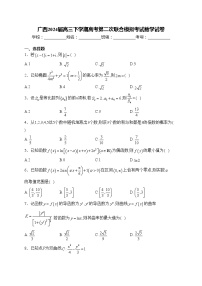 广西2024届高三下学期高考第二次联合模拟考试数学试卷(含答案)