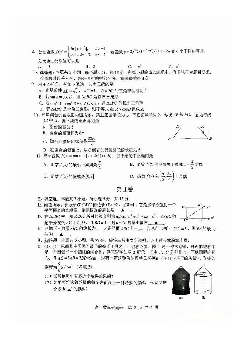 浙江省杭州市2023-2024学年部分学校高一下学期期中数学试题(PDF版含答案)第2页