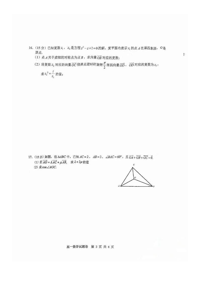 浙江省杭州市2023-2024学年部分学校高一下学期期中数学试题(PDF版含答案)第3页