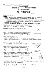 福建省厦门市第一中学2023-2024学年高一下期中考试数学试卷