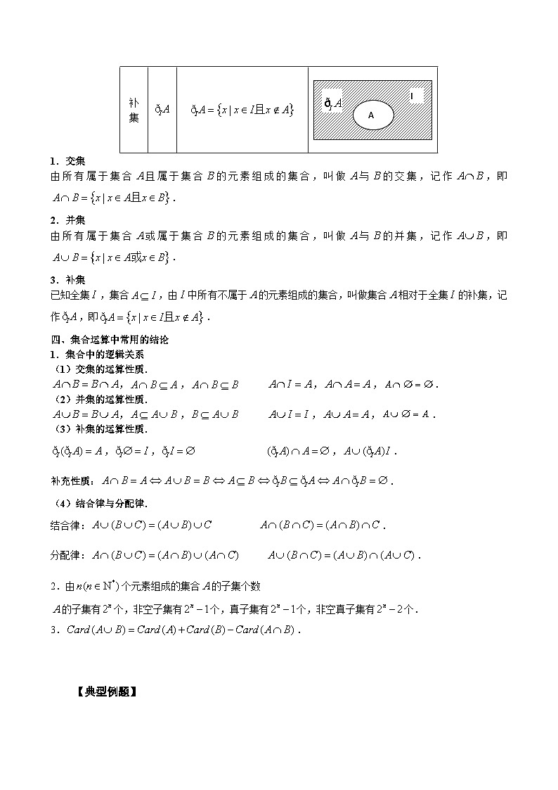 新高考艺术生40天突破数学90分讲义第01讲集合(原卷版+解析)第2页