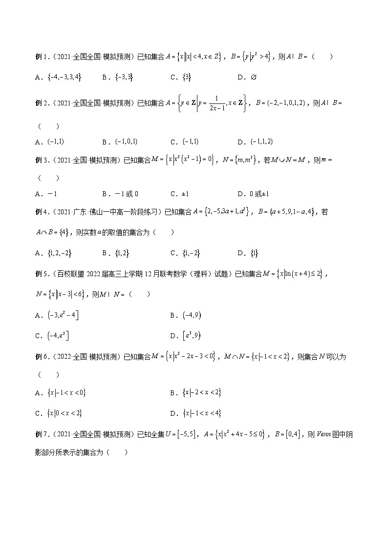 新高考艺术生40天突破数学90分讲义第01讲集合(原卷版+解析)第3页