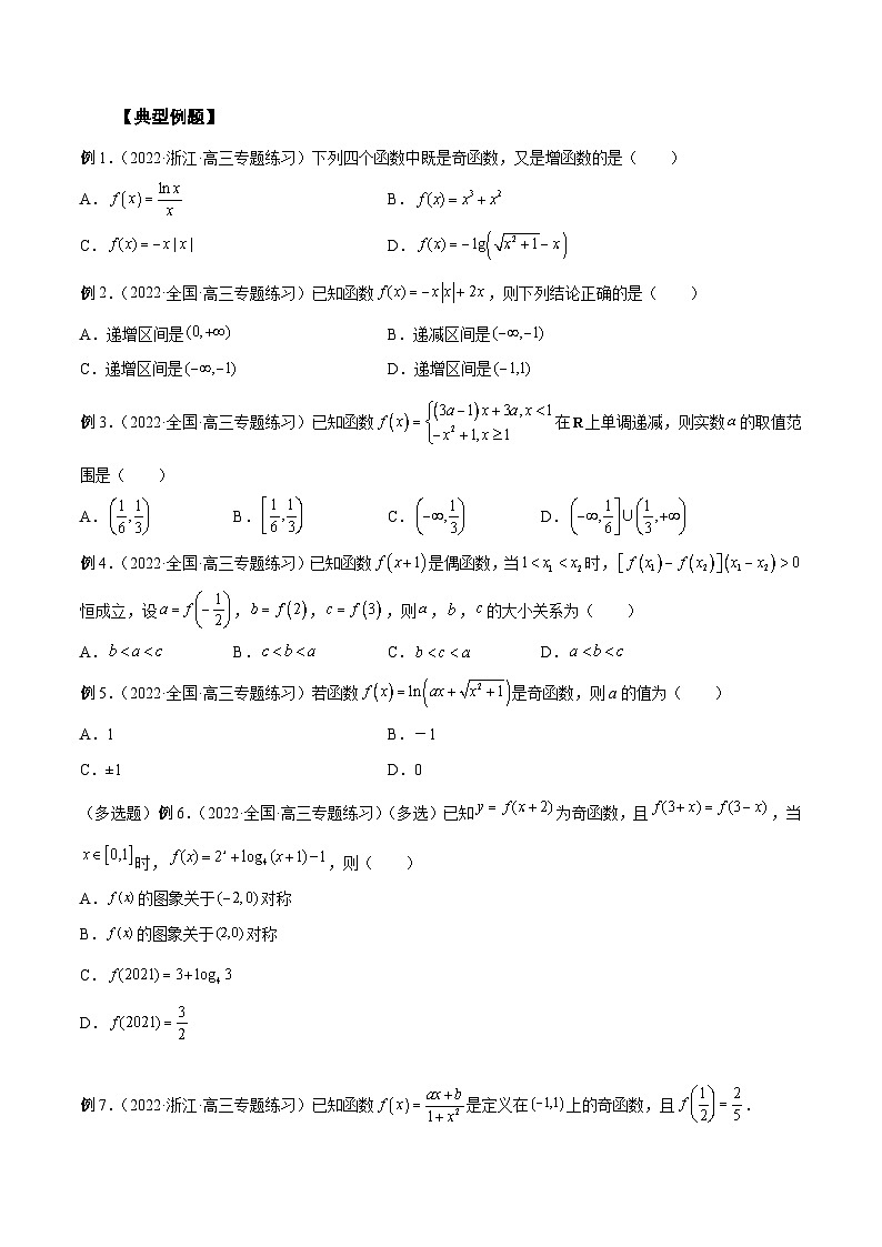 新高考艺术生40天突破数学90分讲义第05讲函数的基本性质:单调性,奇偶性,周期性(原卷版+解析)03
