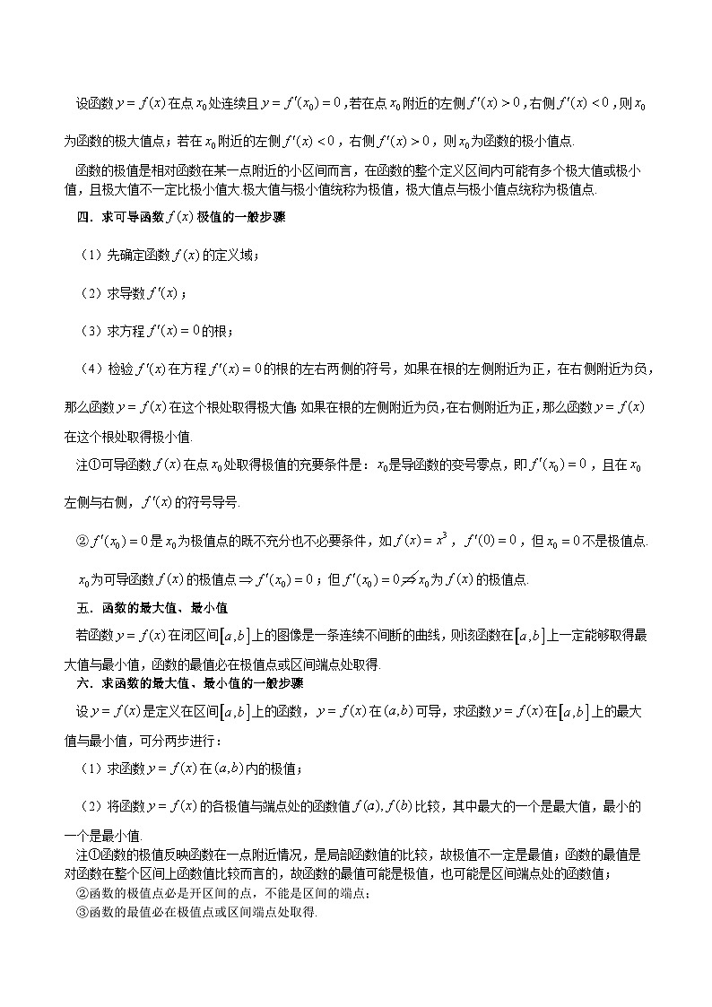 新高考艺术生40天突破数学90分讲义第10讲导数之单调性、最值、极值(原卷版+解析)第2页
