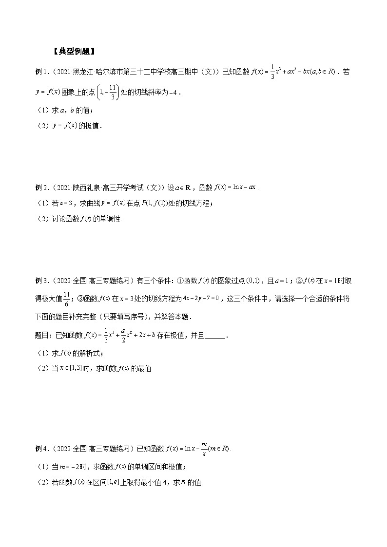 新高考艺术生40天突破数学90分讲义第10讲导数之单调性、最值、极值(原卷版+解析)第3页