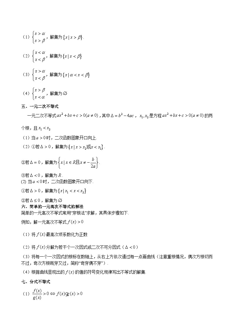 新高考艺术生40天突破数学90分讲义第12讲不等式大小关系及不等式的解法(原卷版+解析)第2页