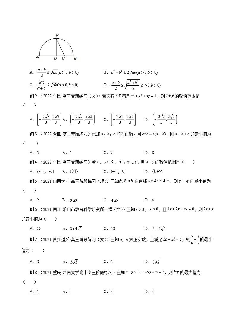 新高考艺术生40天突破数学90分讲义第13讲基本不等式(原卷版+解析)02
