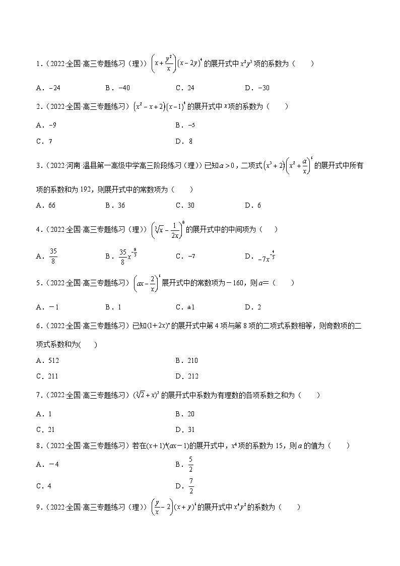 新高考艺术生40天突破数学90分讲义第29讲二项式定理(原卷版+解析)第3页
