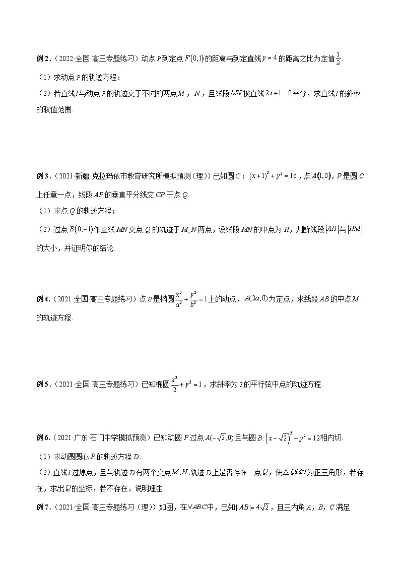 新高考艺术生40天突破数学90分讲义第36讲轨迹方程(原卷版+解析)02