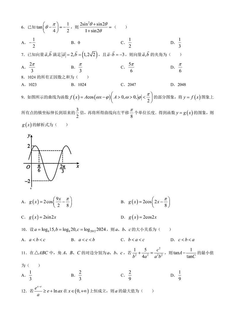 内蒙古呼和浩特市2024届高三下学期二模考试 数学(理)含答案02