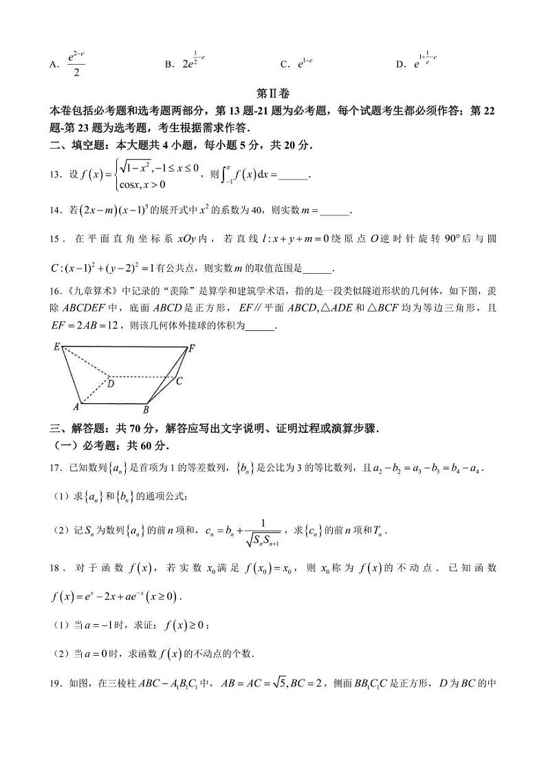 内蒙古呼和浩特市2024届高三下学期二模考试 数学(理)含答案03