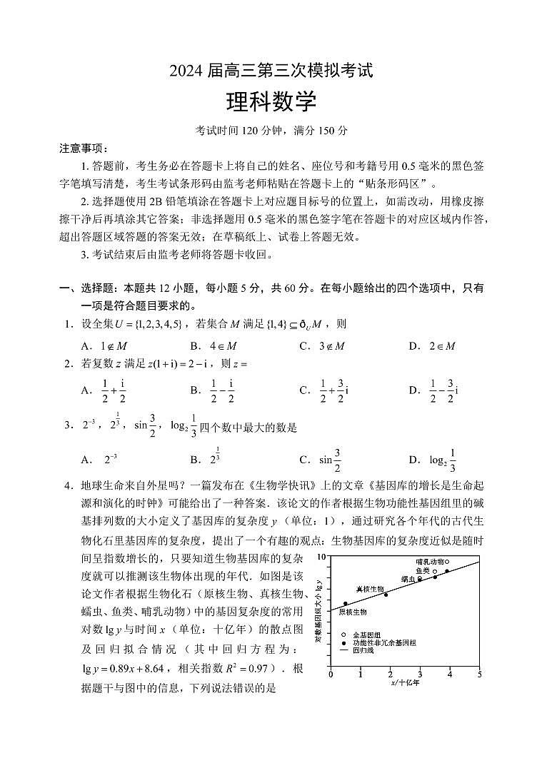 2024届四川省成都市蓉城名校联盟高三第三次模拟考试理科数学+第1页