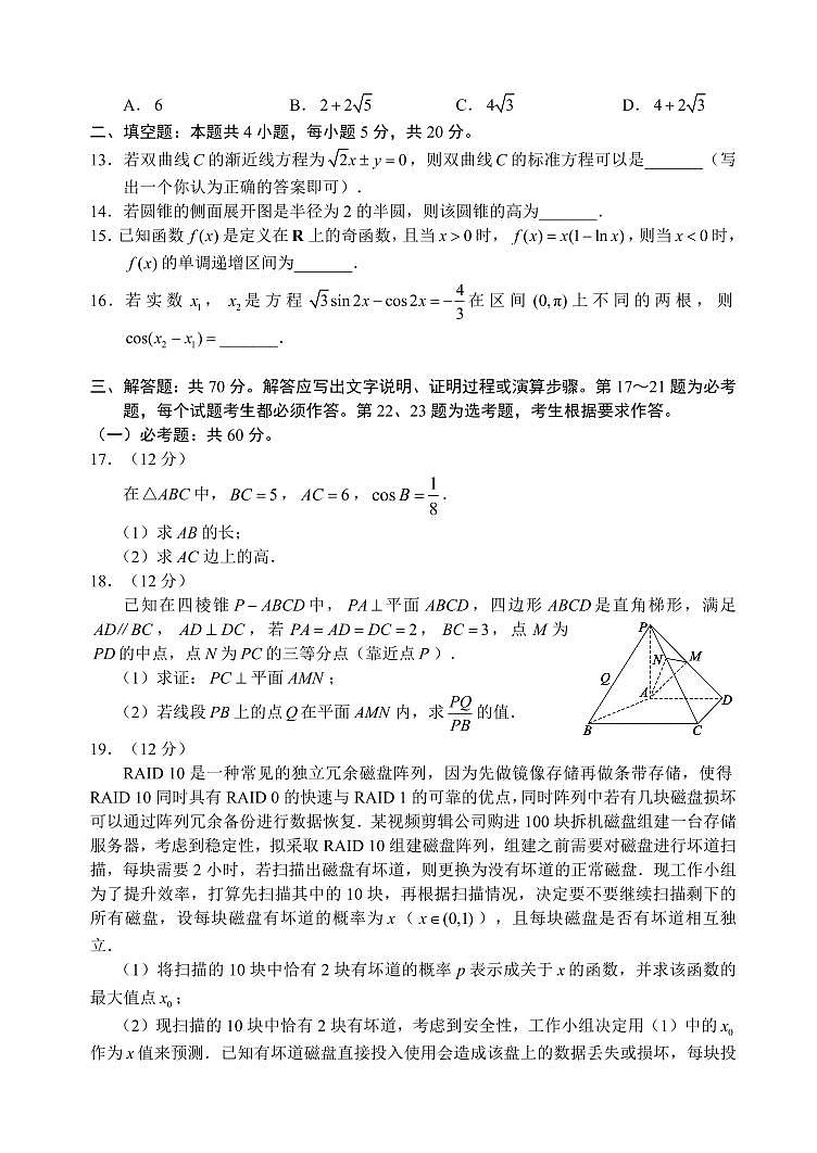 2024届四川省成都市蓉城名校联盟高三第三次模拟考试理科数学+第3页