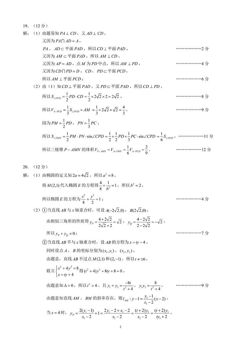 四川省成都市蓉城名校联盟2024届高三第三次模拟考试文科数学试题02