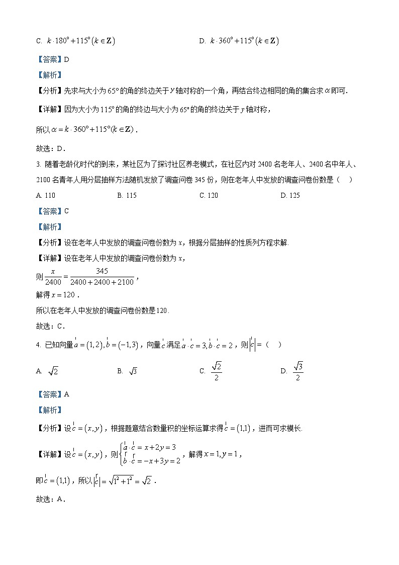 江西省赣州市十八县(市)二十四校2023-2024学年高一下学期期中联考数学试题(解析版)第2页