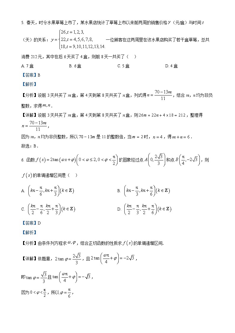 江西省赣州市十八县(市)二十四校2023-2024学年高一下学期期中联考数学试题(解析版)第3页