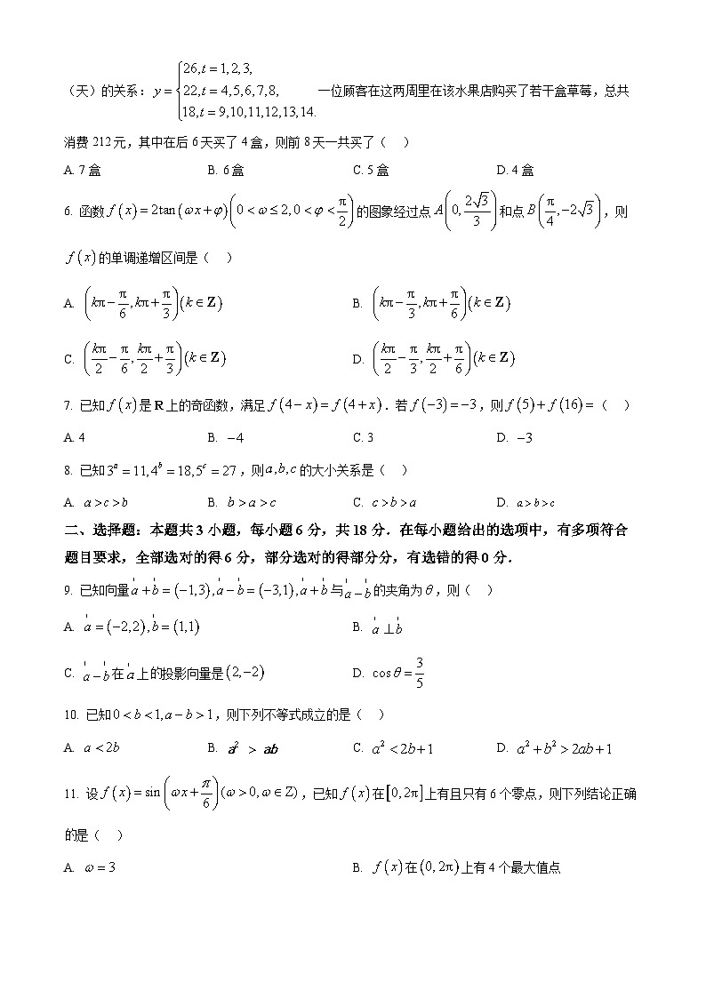 江西省赣州市十八县(市)二十四校2023-2024学年高一下学期期中联考数学试题(原卷版)第2页