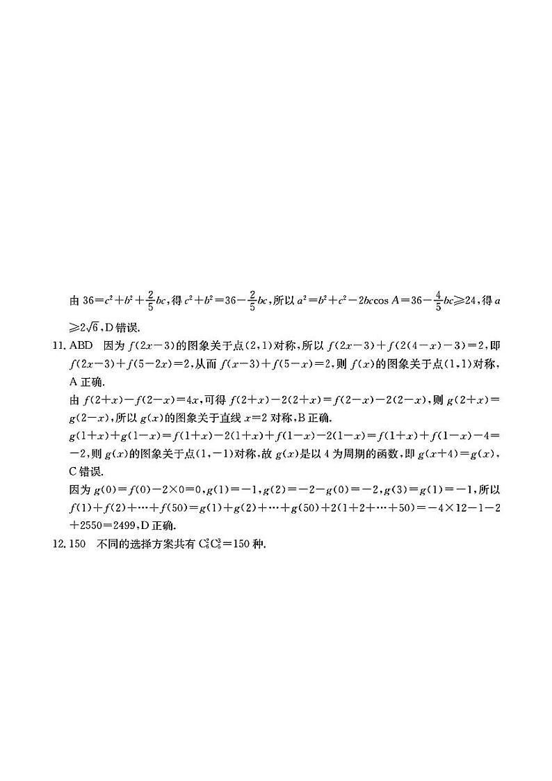 广西壮族自治区2024年4月多市(梧州、玉林、贺州等)高三年级下学期模拟联考考试数学试卷答案第2页