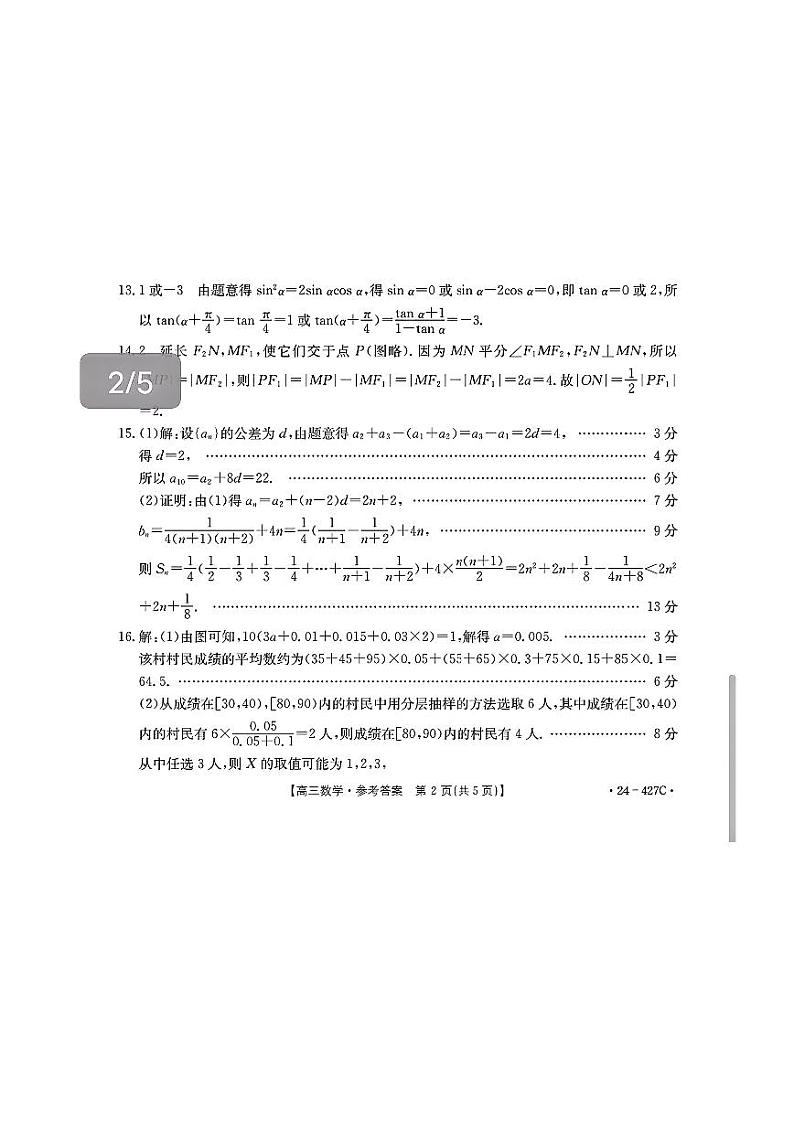 广西壮族自治区2024年4月多市(梧州、玉林、贺州等)高三年级下学期模拟联考考试数学试卷答案第3页