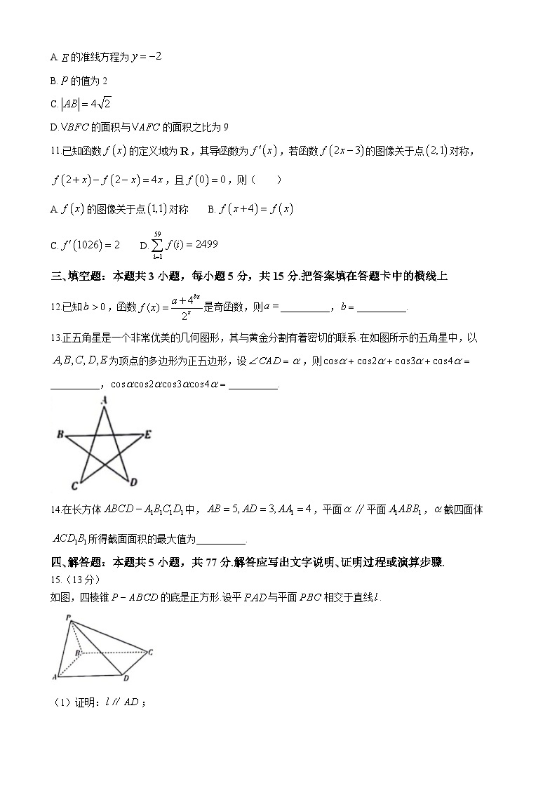 2024邯郸高三下学期第四次调研考试（二模）数学含解析03