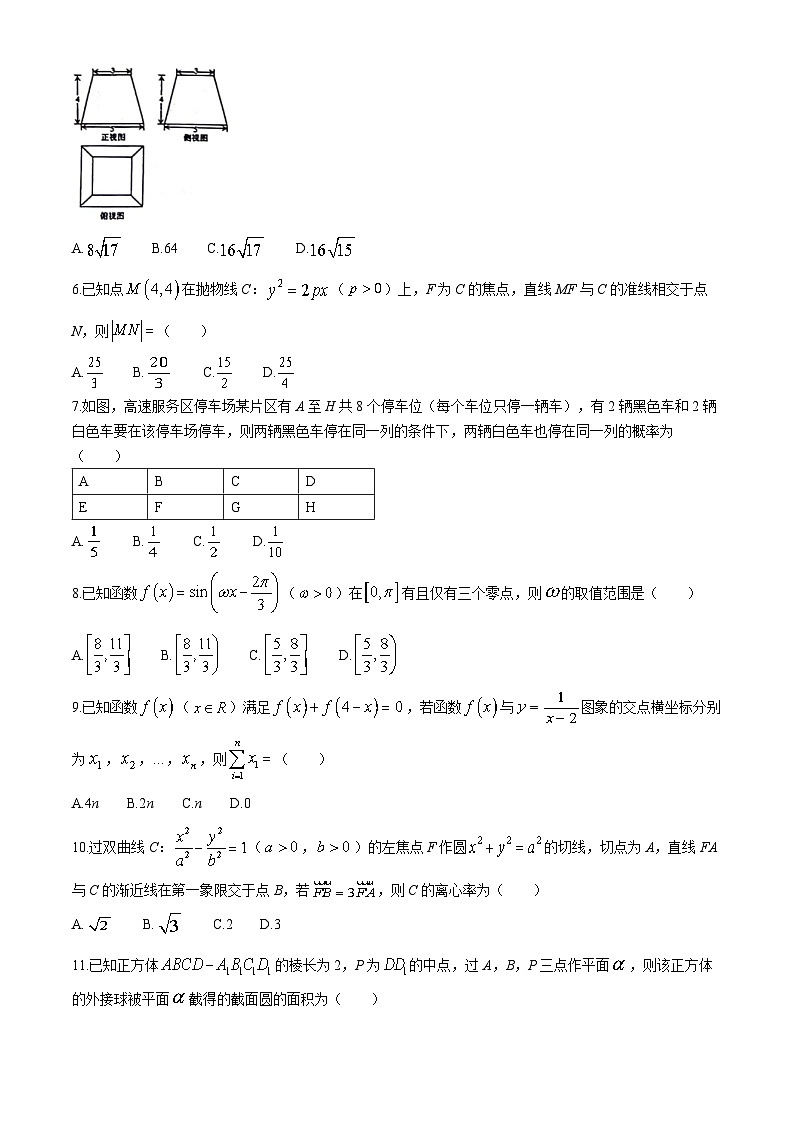 2024届四川省泸州市高三下学期三模理科数学试题及答案02