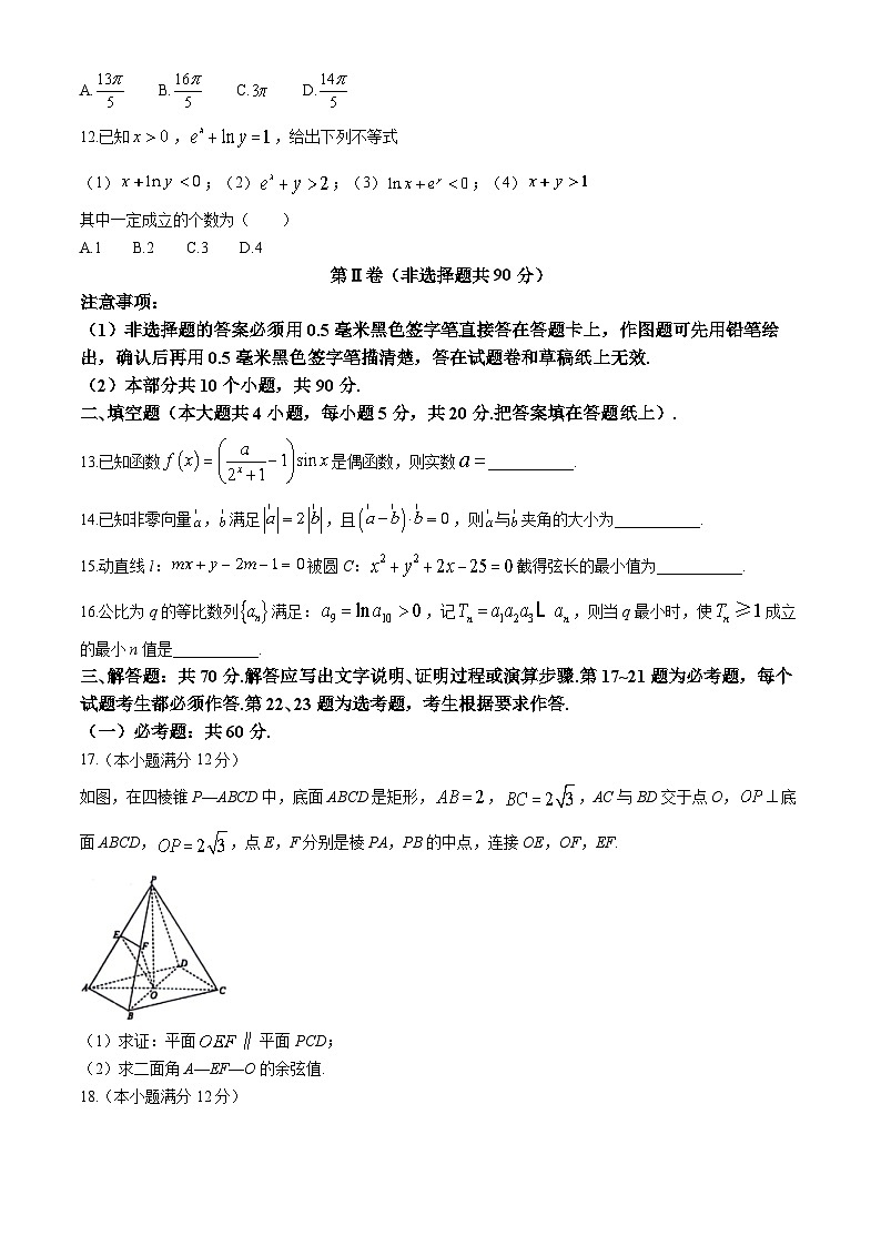 2024届四川省泸州市高三下学期三模理科数学试题及答案03