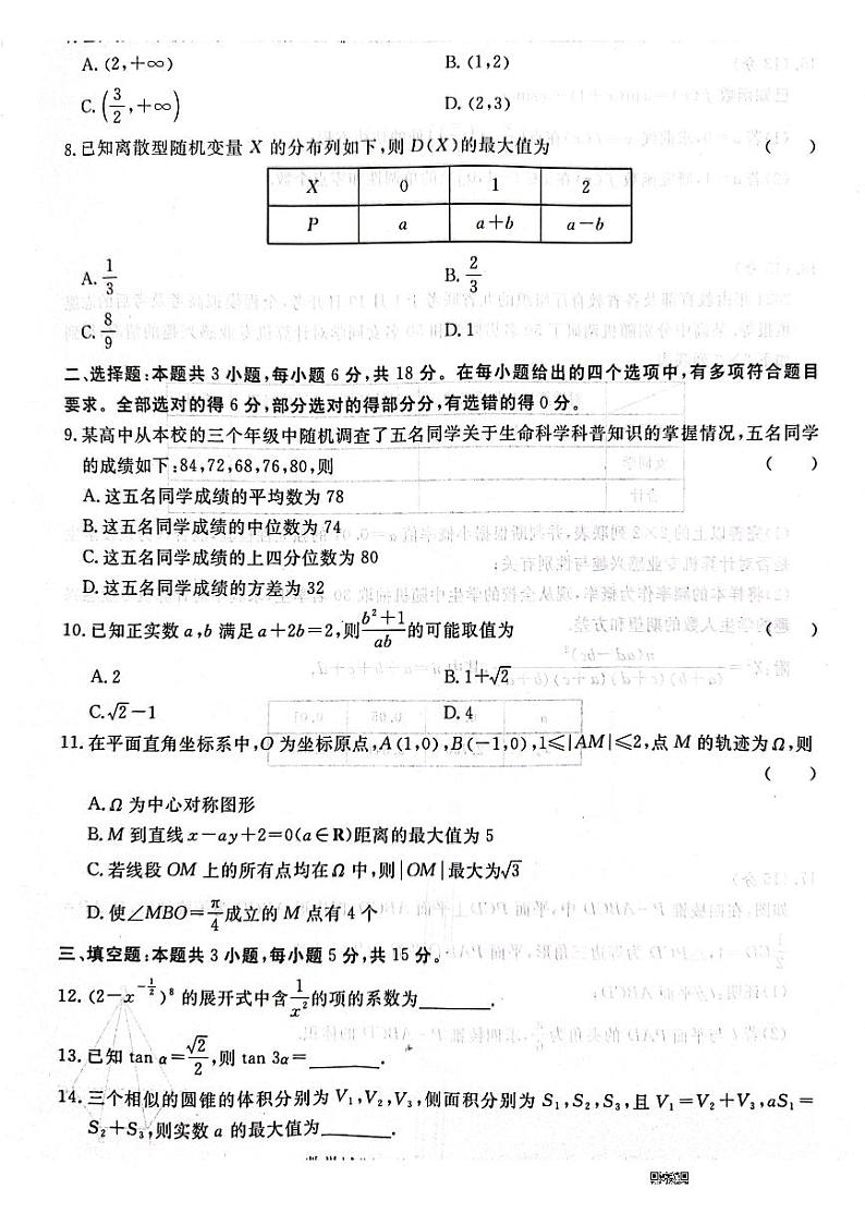 青桐鸣二月高三联考数学 2024.1.29第2页