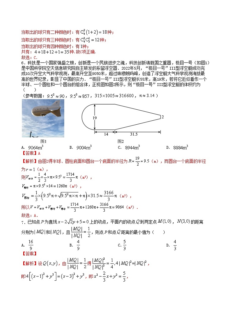 “8+3+3”小题强化训练(18)(新高考九省联考题型)(解析版)第2页