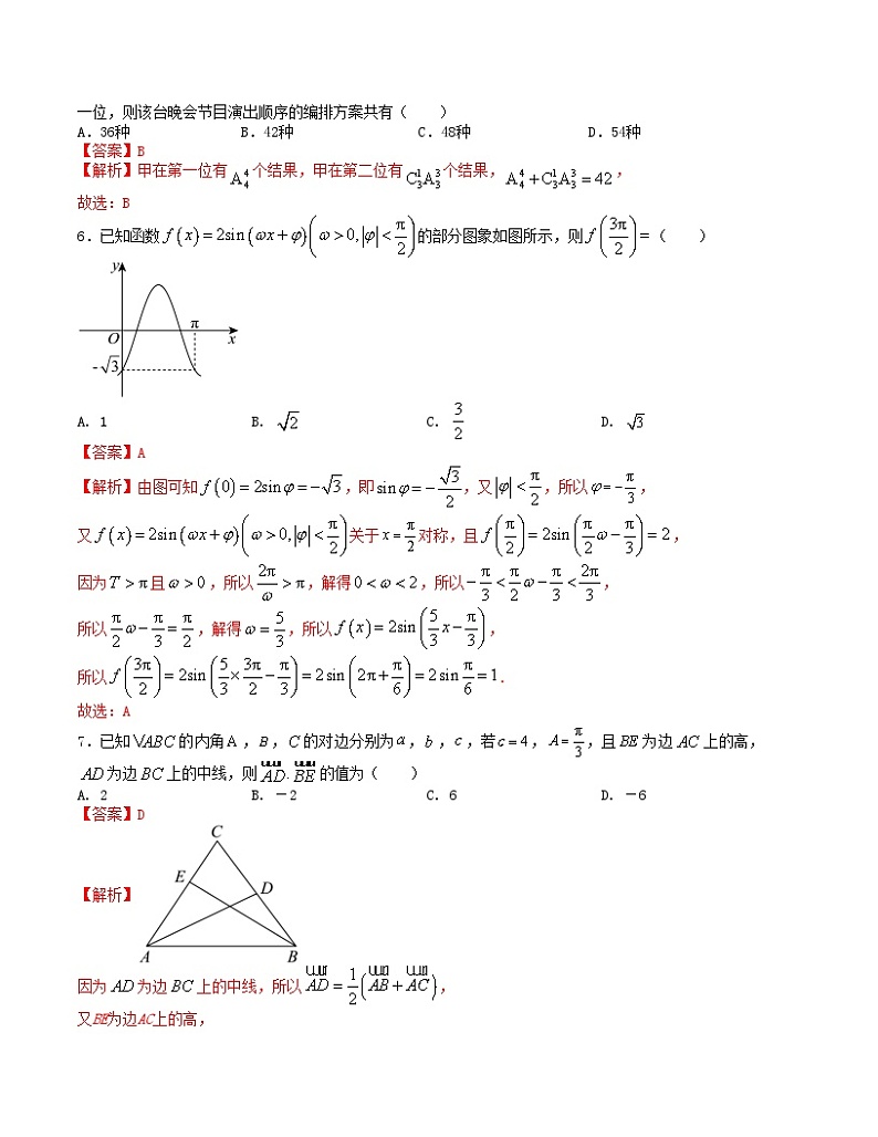 “8+3+3”小题强化训练(21)(新高考九省联考题型)(解析版)第2页