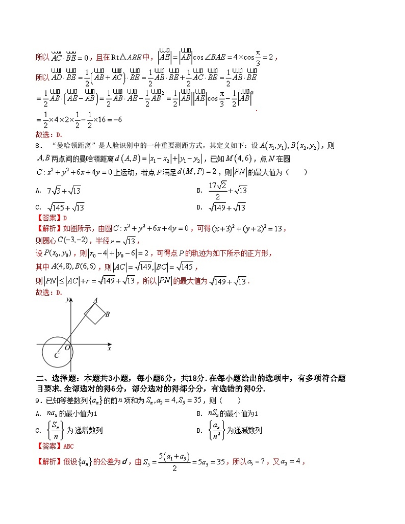 “8+3+3”小题强化训练(21)(新高考九省联考题型)(解析版)第3页