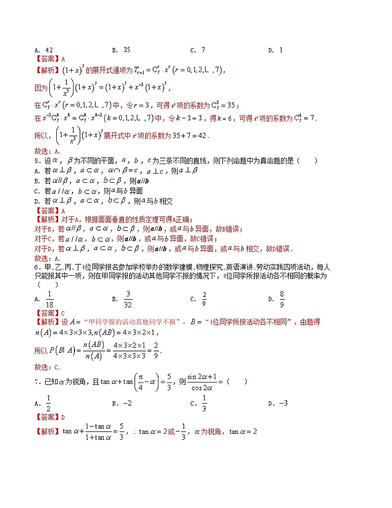 “8+3+3”小题强化训练(24)-2024届高三数学二轮复习《8+3+3》小题强化训练(新高考九省联考题型)(解析版)第2页