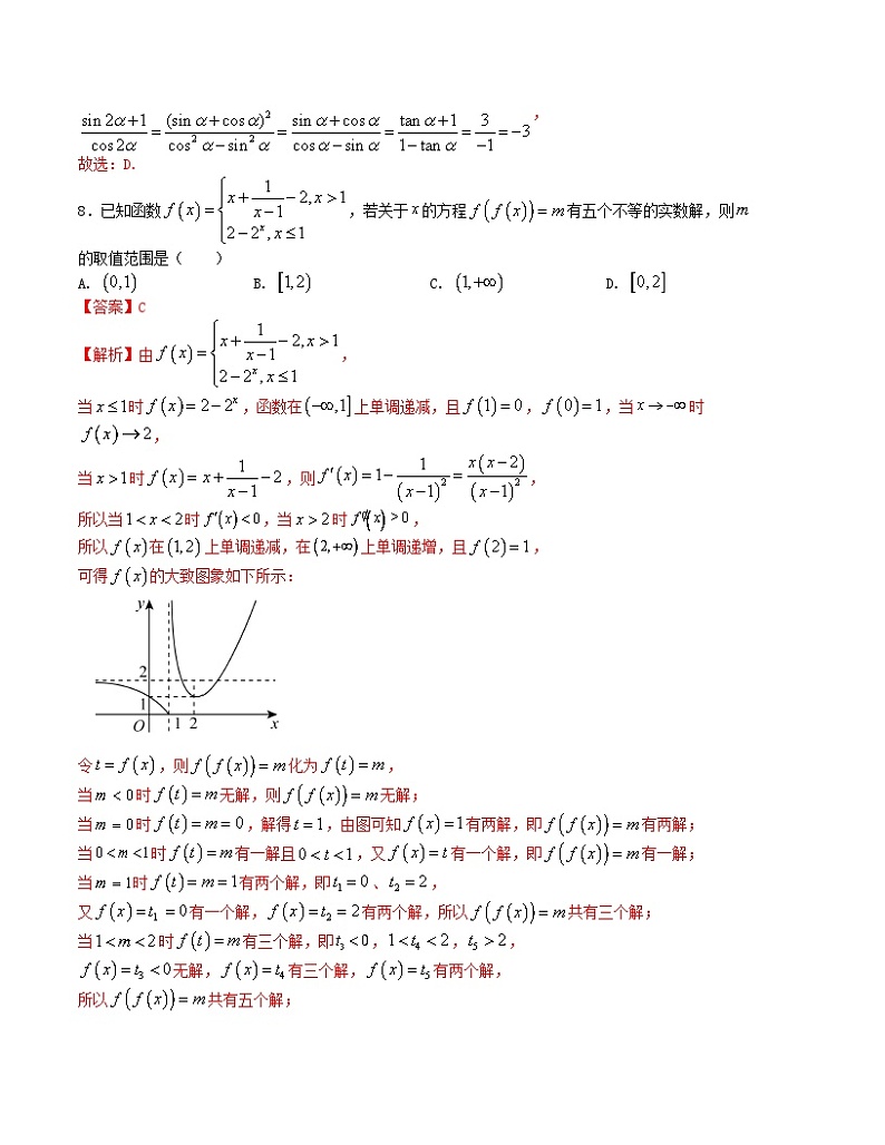 “8+3+3”小题强化训练(24)-2024届高三数学二轮复习《8+3+3》小题强化训练(新高考九省联考题型)(解析版)第3页