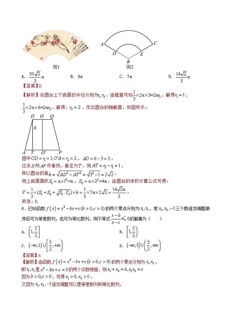 “8+3+3”小题强化训练(1)(新高考九省联考题型)(解析版)第2页