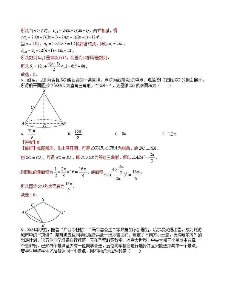 “8+3+3”小题强化训练(16)(新高考九省联考题型)(解析版)第2页