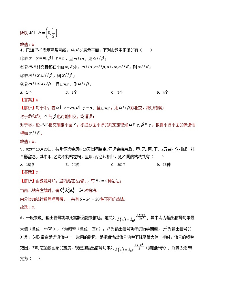 “8+3+3”小题强化训练(6)(新高考九省联考题型)(解析版)第2页