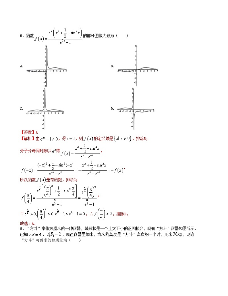 “8+3+3”小题强化训练(11)(新高考九省联考题型)(解析版)第2页