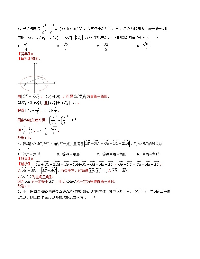 “8+3+3”小题强化训练(7)(新高考九省联考题型)(解析版)第2页