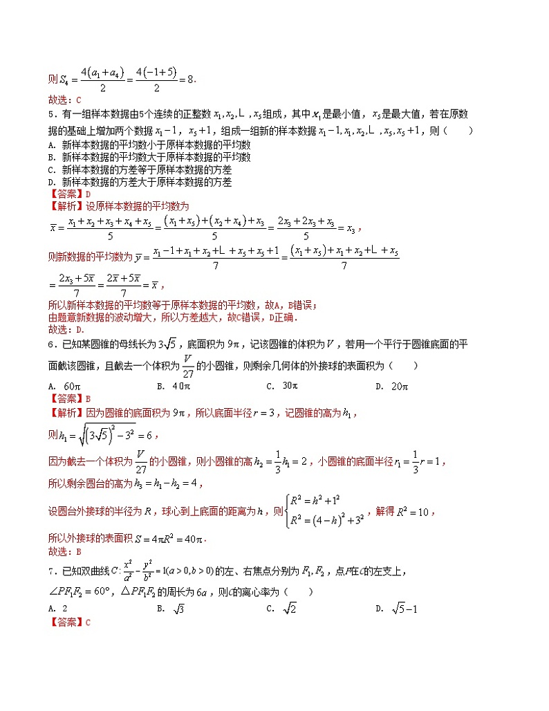 “8+3+3”小题强化训练(23)-2024届高三数学二轮复习《8+3+3》小题强化训练(新高考九省联考题型)(解析版)第2页