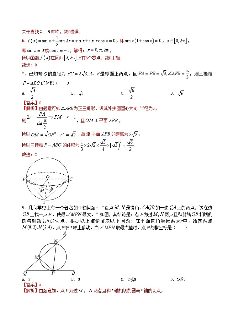 “8+3+3”小题强化训练(9)(新高考九省联考题型)(解析版)第3页