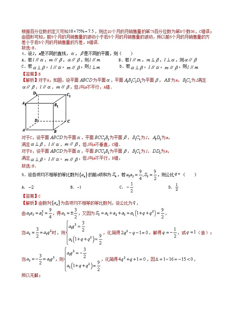 “8+3+3”小题强化训练(22)(新高考九省联考题型)(解析版)第2页