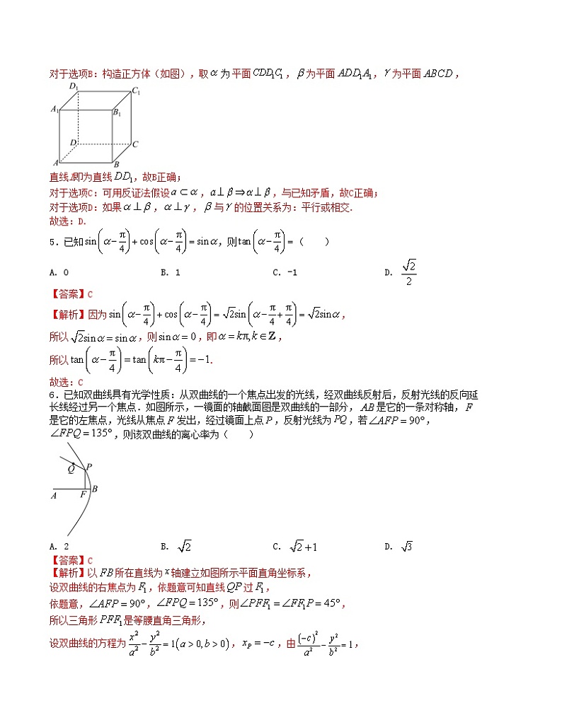 “8+3+3”小题强化训练(17)(新高考九省联考题型)(解析版)第2页