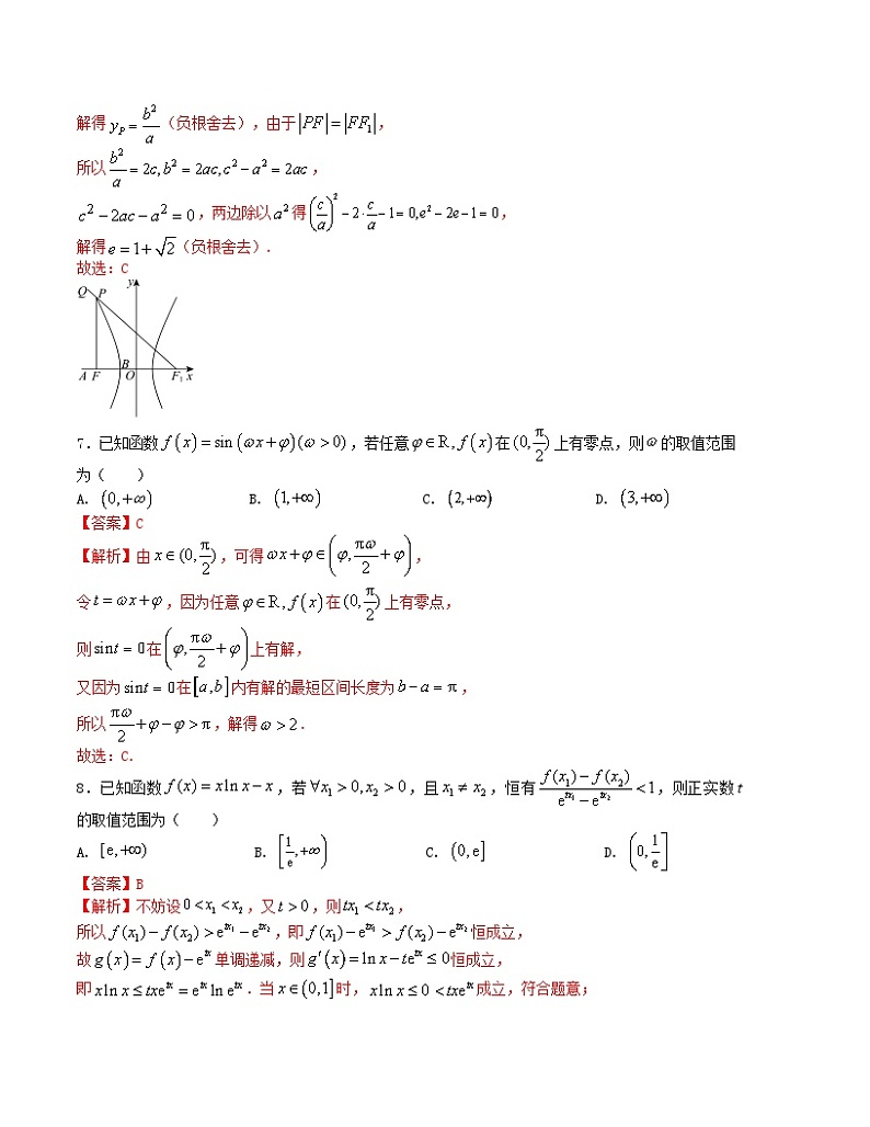 “8+3+3”小题强化训练(17)(新高考九省联考题型)(解析版)第3页