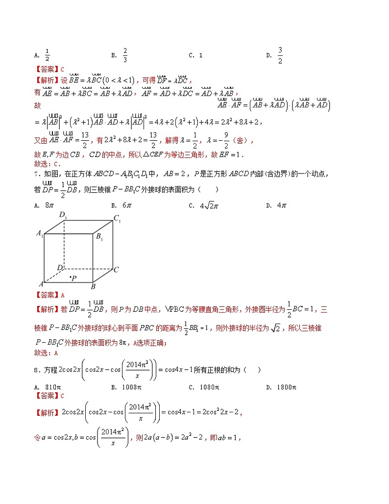 “8+3+3”小题强化训练(10)(新高考九省联考题型)(解析版)第3页