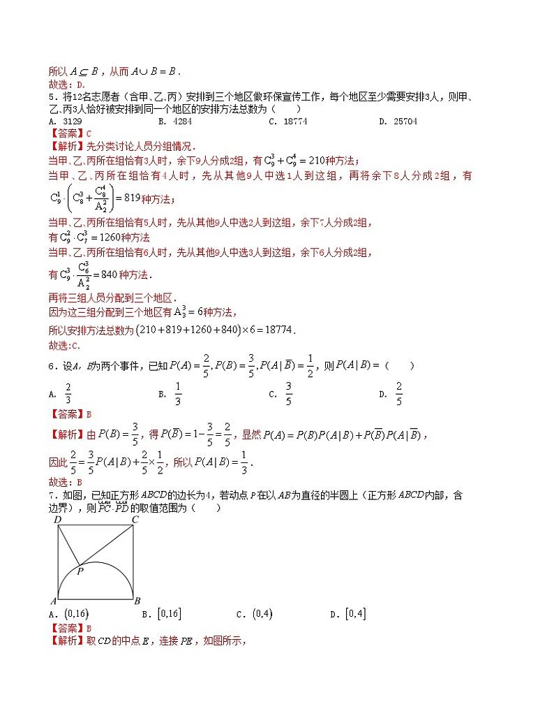 “8+3+3”小题强化训练(13)(新高考九省联考题型)(解析版)第2页