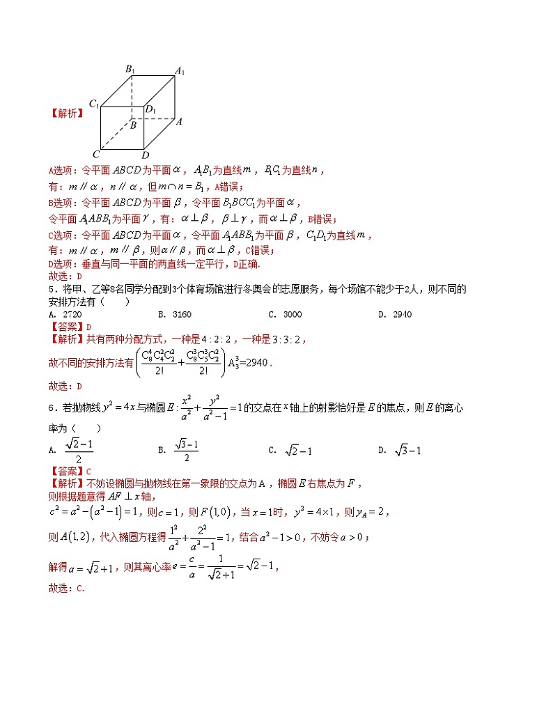 “8+3+3”小题强化训练(4)(新高考九省联考题型)(解析版)第2页