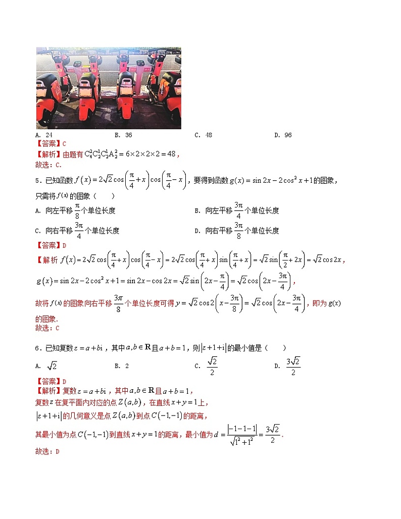 “8+3+3”小题强化训练(19)(新高考九省联考题型)(解析版)第2页