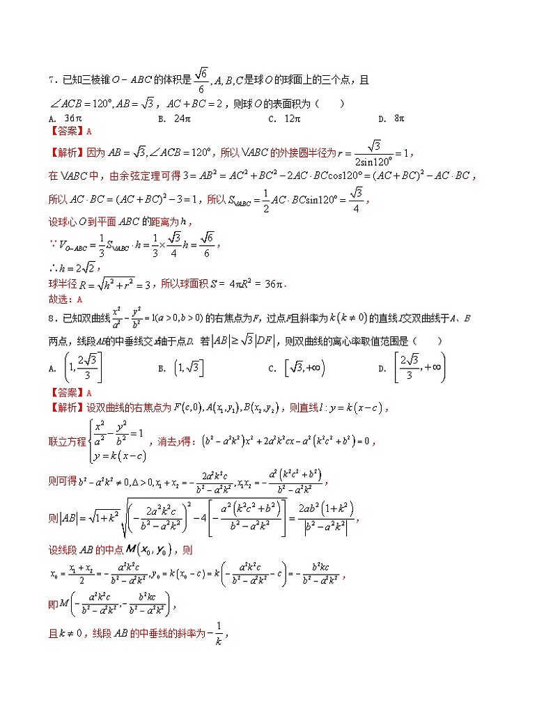 “8+3+3”小题强化训练(19)(新高考九省联考题型)(解析版)第3页
